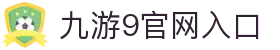 九游官方站入口-JiuYou9(中国)